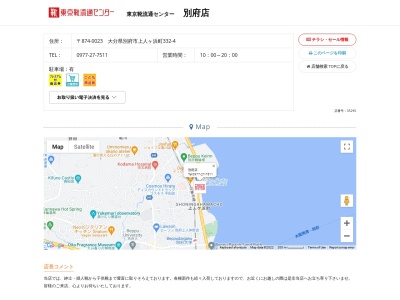 東京靴流通センター 別府店(日本、〒874-0023大分県別府市上人ケ浜町332−4)
