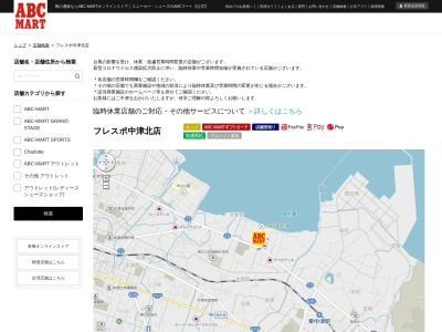 ABCマート・フレスポ中津北店(日本、〒871-0001大分県中津市大新田276−1)