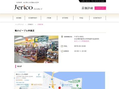 靴のピープル杵築店(大分県杵築市大字杵築北浜665-528)