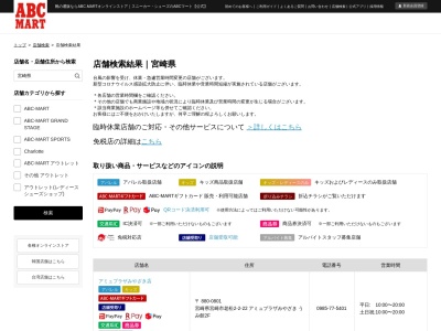 手塚靴店宮交シティ店(日本、〒880-0902 宮崎県宮崎市大淀4丁目6−28)