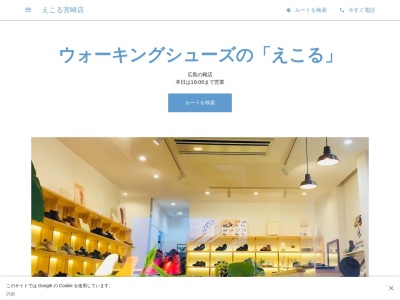 免震中敷きのインソール屋「えこる宮崎店」のクチコミ・評判とホームページ