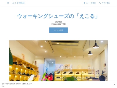免震中敷きのインソール屋「えこる宮崎店」(日本、〒880-0806宮崎県宮崎市広島1丁目16-9サンモール広島テナント103号)