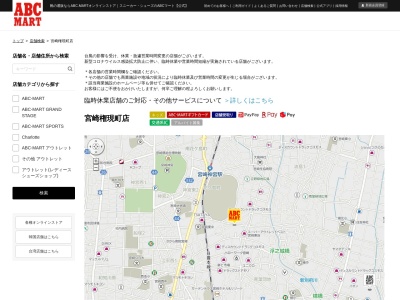 ABC-MART 宮崎権現町店(日本、〒880-0822宮崎県宮崎市権現町108−1)