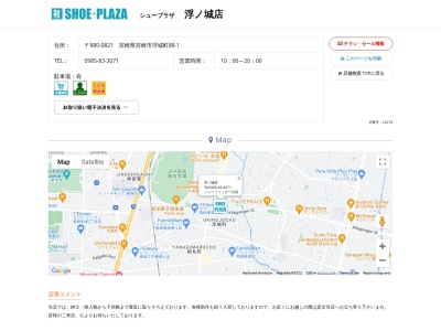 シュープラザ 浮ノ城店(日本、〒880-0821宮崎県宮崎市浮城町88−1)