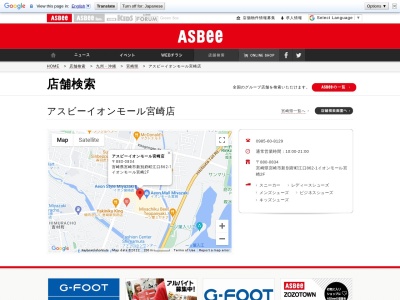 ASBee(日本、〒880-0834 宮崎県宮崎市新別府町 宮崎市新別府町江口862−1)