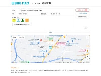 シュープラザ 都城北店(日本、〒885-0006宮崎県都城市吉尾町724−1)