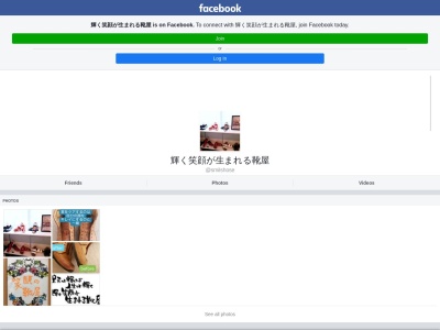 輝く笑顔が生まれる靴屋のクチコミ・評判とホームページ
