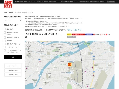ABC MART イオン延岡ショッピングセンター店(日本、〒882-0847宮崎県延岡市旭町2丁目2−1)
