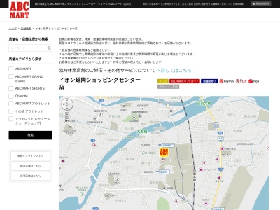 ランキング第8位はクチコミ数「0件」、評価「0.00」で「ＡＢＣ ＭＡＲＴ イオン延岡ショッピングセンター店」