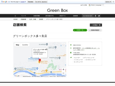 グリーン・ボックス 多々良店(日本、〒882-0056宮崎県延岡市岡富町843)