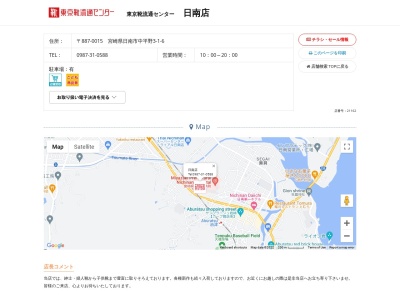 東京靴流通センター 日南店(日本、〒887-0016 宮崎県日南市中平野3丁目1−6)