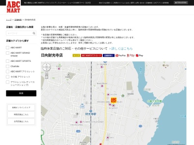 ABC-MART 日向財光寺店(宮崎県日向市大字財光寺953-1)