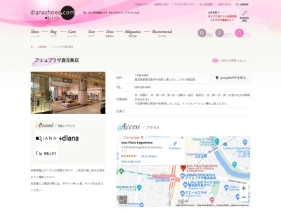 ダイアナアミュプラザ鹿児島店(日本、〒890-0053鹿児島県鹿児島市中央町１−１アミュプラザ鹿児島)