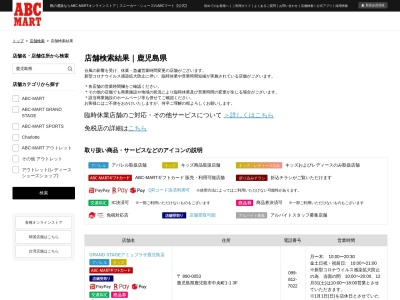 ABCマート アクロスプラザ与次郎店のクチコミ・評判とホームページ