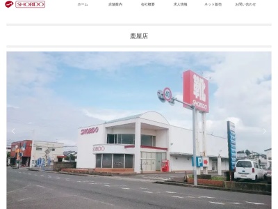 靴の尚美堂鹿屋店(鹿児島県鹿屋市笠之原町11-33)