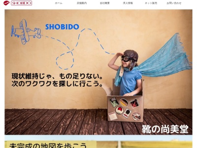 靴の尚美堂(日本)