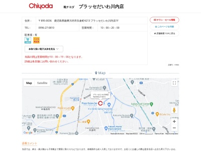 靴チヨダ プラッセだいわ川内店(日本、鹿児島県薩摩川内市矢倉町４２１３)
