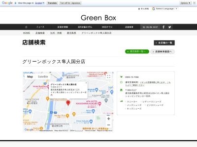 グリーンボックス 隼人国分店のクチコミ・評判とホームページ