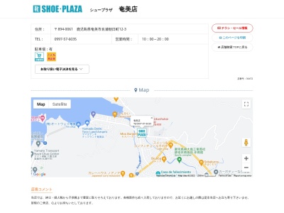 シュープラザ 奄美店(日本、〒894-0061鹿児島県奄美市名瀬朝日町12-3)