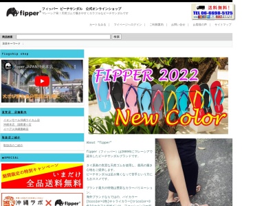 フィッパージャパン 沖縄本店(日本、〒900-0013沖縄県那覇市牧志2-7-211階)