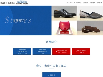 松本商会シューズショップマツモト天久店(沖縄県那覇市天久1-1-1)