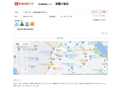 東京靴流通センター 那覇小禄店(日本、〒901-0154沖縄県那覇市赤嶺１丁目３−１)