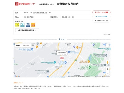東京靴流通センター 宜野湾市役所前店(日本、〒901-2204沖縄県宜野湾市上原1丁目9−1)