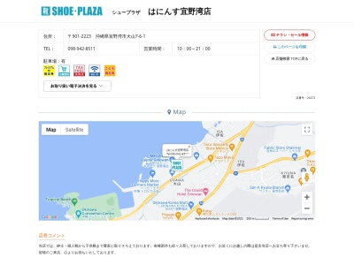 シュープラザ はにんす宜野湾店(日本、〒901-2223沖縄県宜野湾市大山7丁目6−1)