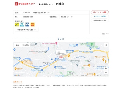 東京靴流通センター 名護店(日本、〒905-0011沖縄県名護市宮里７丁目２−５５)
