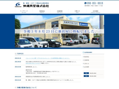 沖縄月星(株)(日本、〒901-0224沖縄県豊見城市与根510−1)