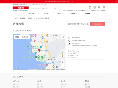 ABC-MART イオン北谷店(沖縄県中頭郡北谷町字美浜8-3)