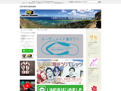 島ぞうりアート専門店 FUN POT OKINAWA(日本、〒904-0115沖縄県中頭郡北谷町美浜15−69カーニバルパーク美浜)