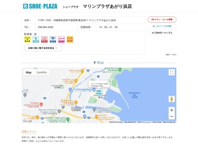 ランキング第1位はクチコミ数「0件」、評価「0.00」で「シュープラザ マリンプラザあがり浜店」