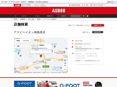 アスビー(日本、〒901-1104沖縄県島尻郡南風原町宮平２６４)