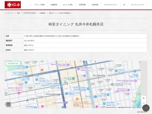 柿安グルメプラザ丸井今井札幌本店惣菜(北海道札幌市中央区南1条西2-)