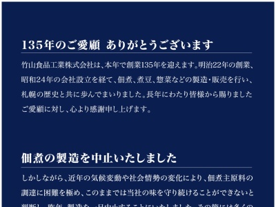 竹山食品工業(北海道札幌市中央区南5条東1-)