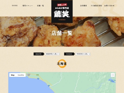 ランキング第5位はクチコミ数「7件」、評価「4.22」で「鶏笑にいかっぷ店」