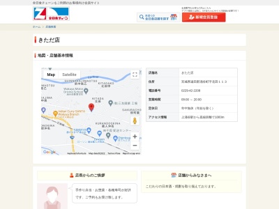 きただ酒店(宮城県遠田郡涌谷町字北田113)