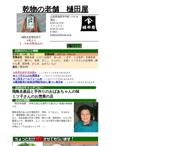 樋田屋(山形県酒田市中町1-14-34)