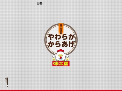 味工房 MAX店(福島県福島市曽根田町1-18)
