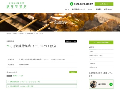 つくば銀座惣菜店(茨城県つくば市研究学園5-19)