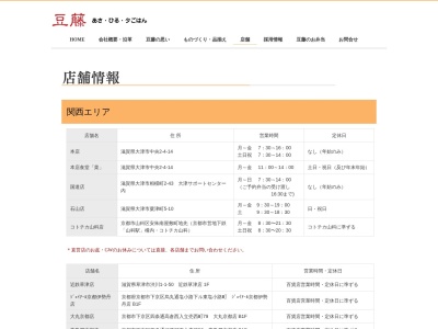 豆藤アトレ浦和店(埼玉県さいたま市浦和区高砂1-16-12)