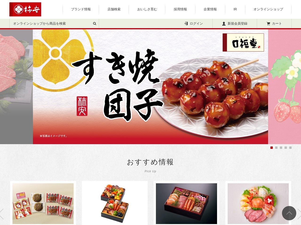 柿安ダイニング西武所沢店(埼玉県所沢市日吉町12-1)