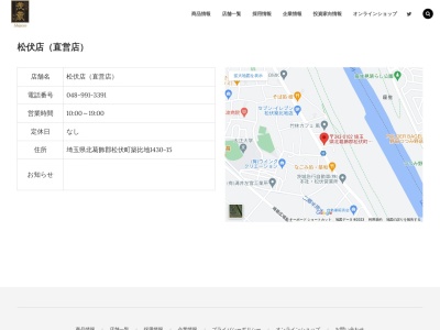 茂蔵松伏直売所(埼玉県北葛飾郡松伏町大字築比地1430-15)