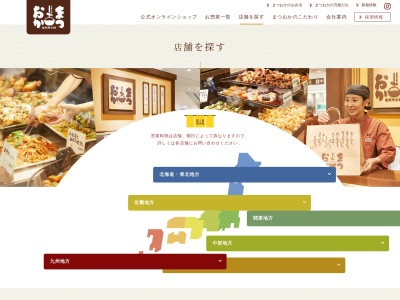 お惣菜のまつおかそごう千葉店(千葉県千葉市中央区新町1000)