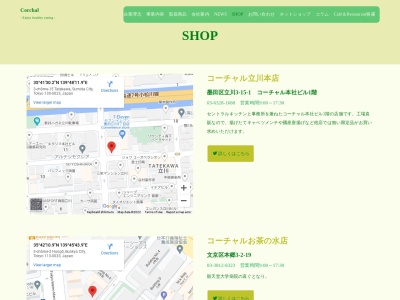 コーチャルデリ新大手町ビル店(東京都千代田区大手町2-2-1)