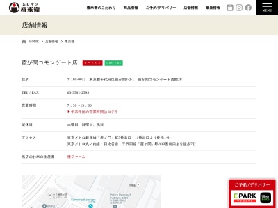 おむすび権米衛霞が関コモンゲート店(東京都千代田区霞が関3-2-1)