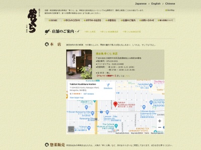 串くらグランスタ東京店(東京都千代田区丸の内1-9-1)
