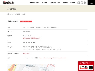 おむすび権米衛農林水産省店(東京都千代田区霞が関1-2-1)
