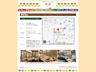 咲菜曳舟店(東京都墨田区京島1-2-1)